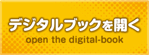 電子ブックを開く
