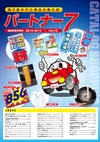 ：カタログ「パートナー7」らくデジブック