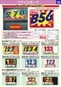 カタログ「パートナー7」らくデジブック