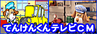 テレビCM